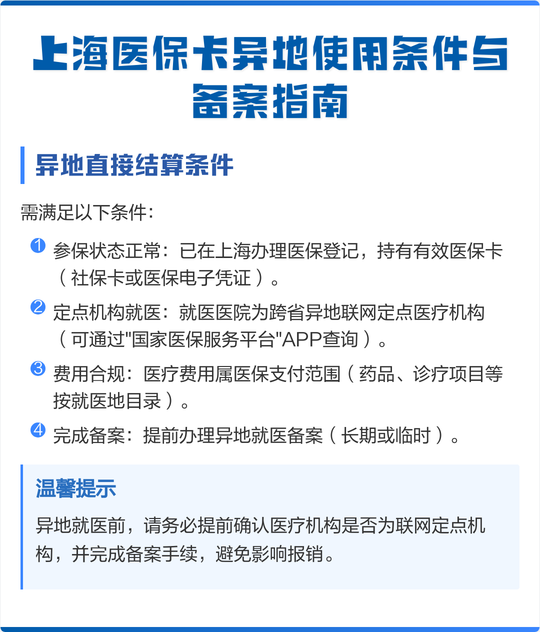 张家口最新上海哪有套医保卡的方法分析(最方便真实的张家口上海哪有套医保卡的地方方法)